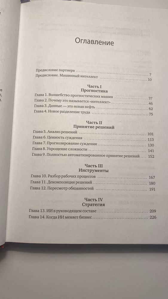 Искусственный интелект на службе бизнеса. Анджей Агравал, Джошуа Ганс