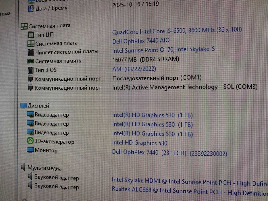 Моноблок 24"IPS Dell OptiPlex 7440 AiO,i5-6500,16DDR4,nvme 256+HDD 500