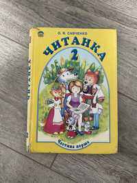 Читанка 2 клас Савченко 2002 рік