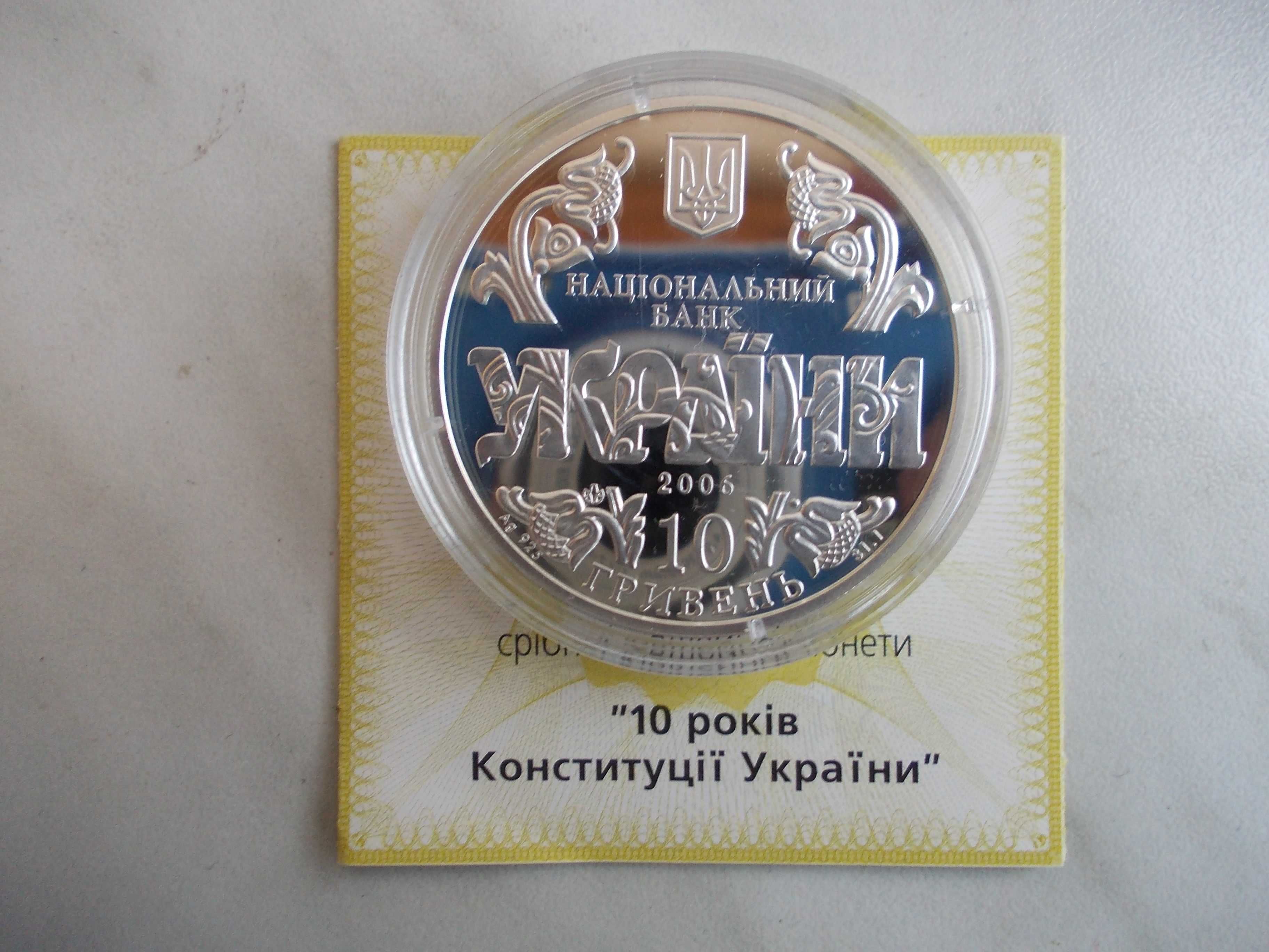 Срібна монета НБУ "10 років Конституції України"