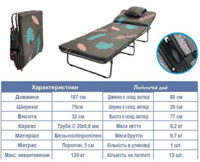 Хіт! Розкладачка- диван - ліжко розкладне. Розкладушка. Раскладушка