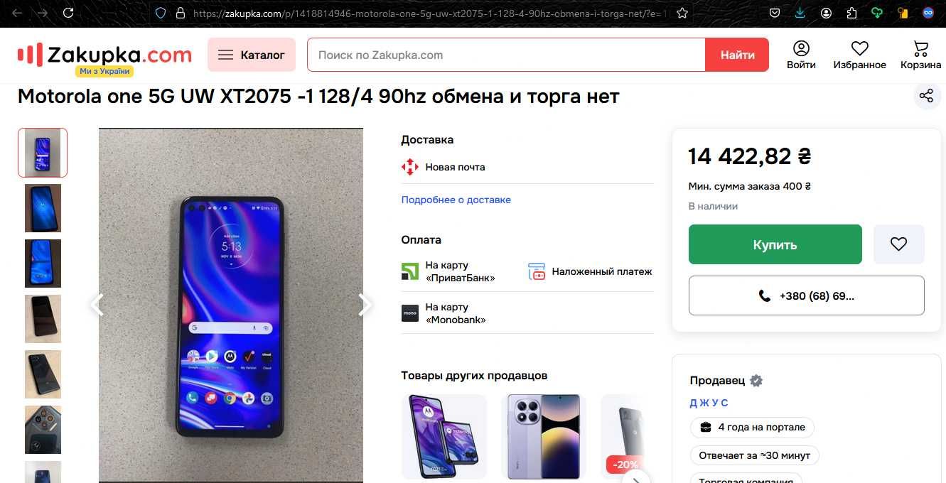 Новий Телефон Motorola One 5G UW 6.7" IPS 4/128gb 5000 mAh 48mp з США