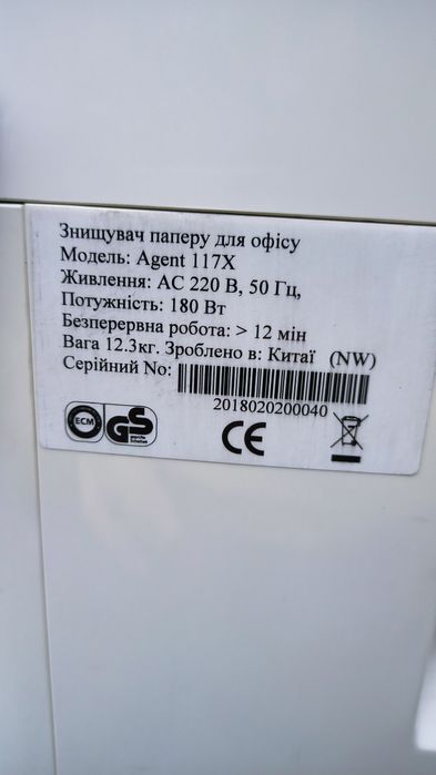 Шредер знищувач паперу для офісу Agent 117X
