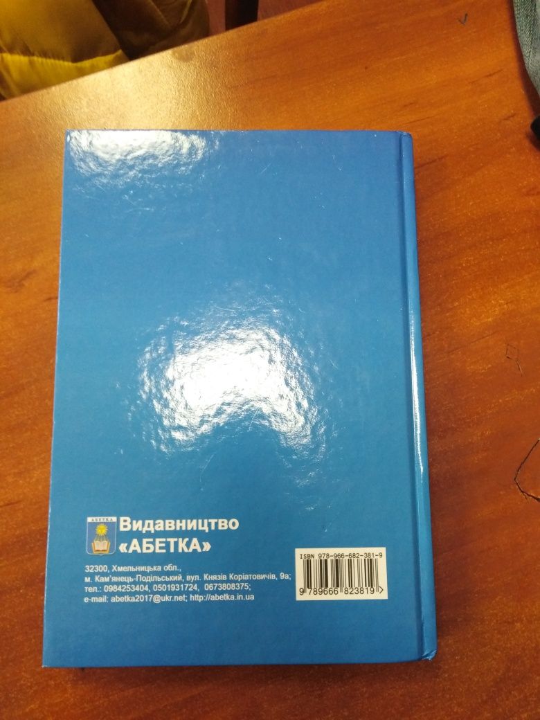 підручник с біології 8 клас