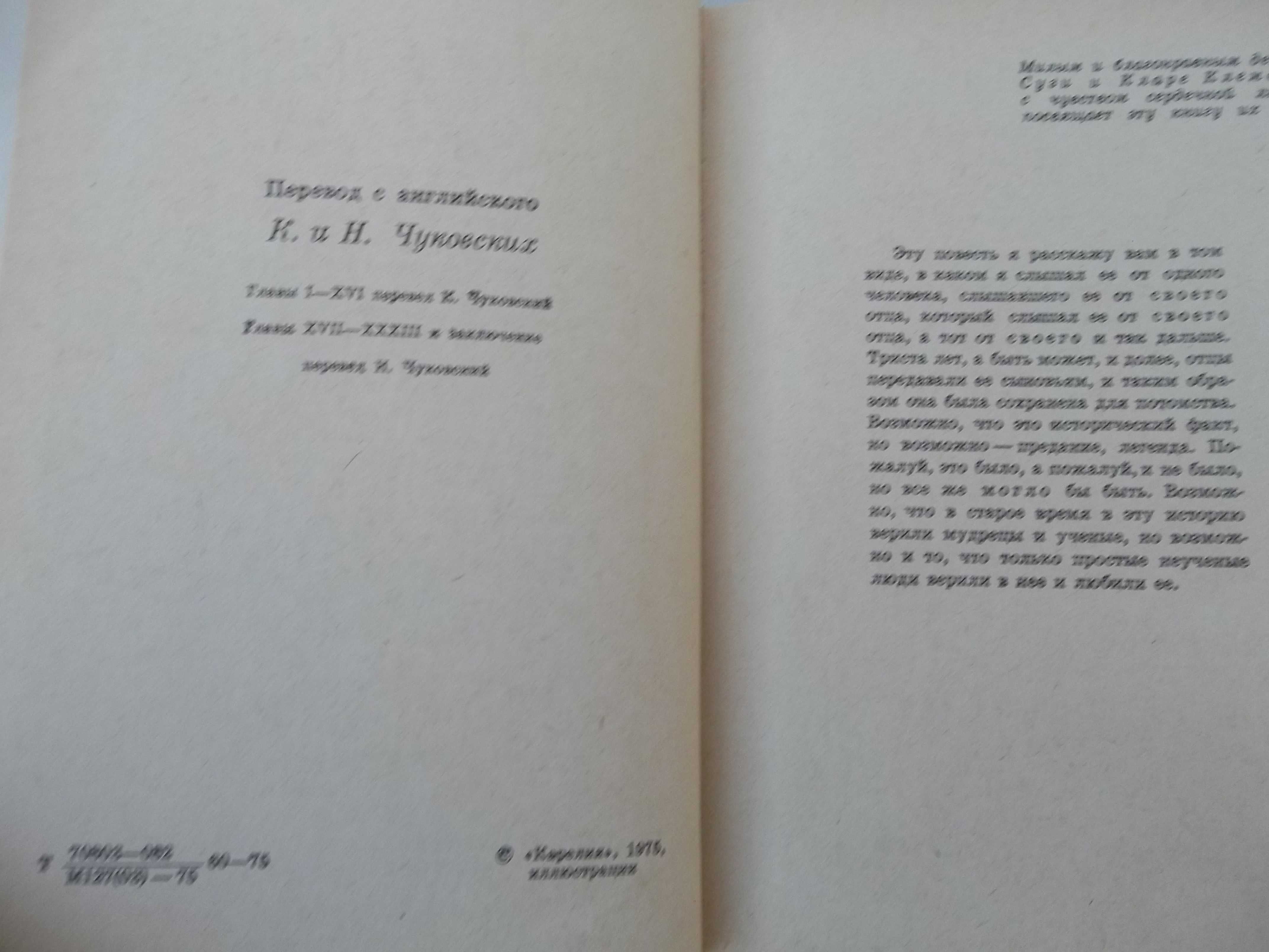 Марк Твен : Принц и нищий 1975 год