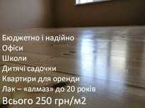 Циклевка, шлифовка, ремонт паркета и доски пола, реставрация, плинтус