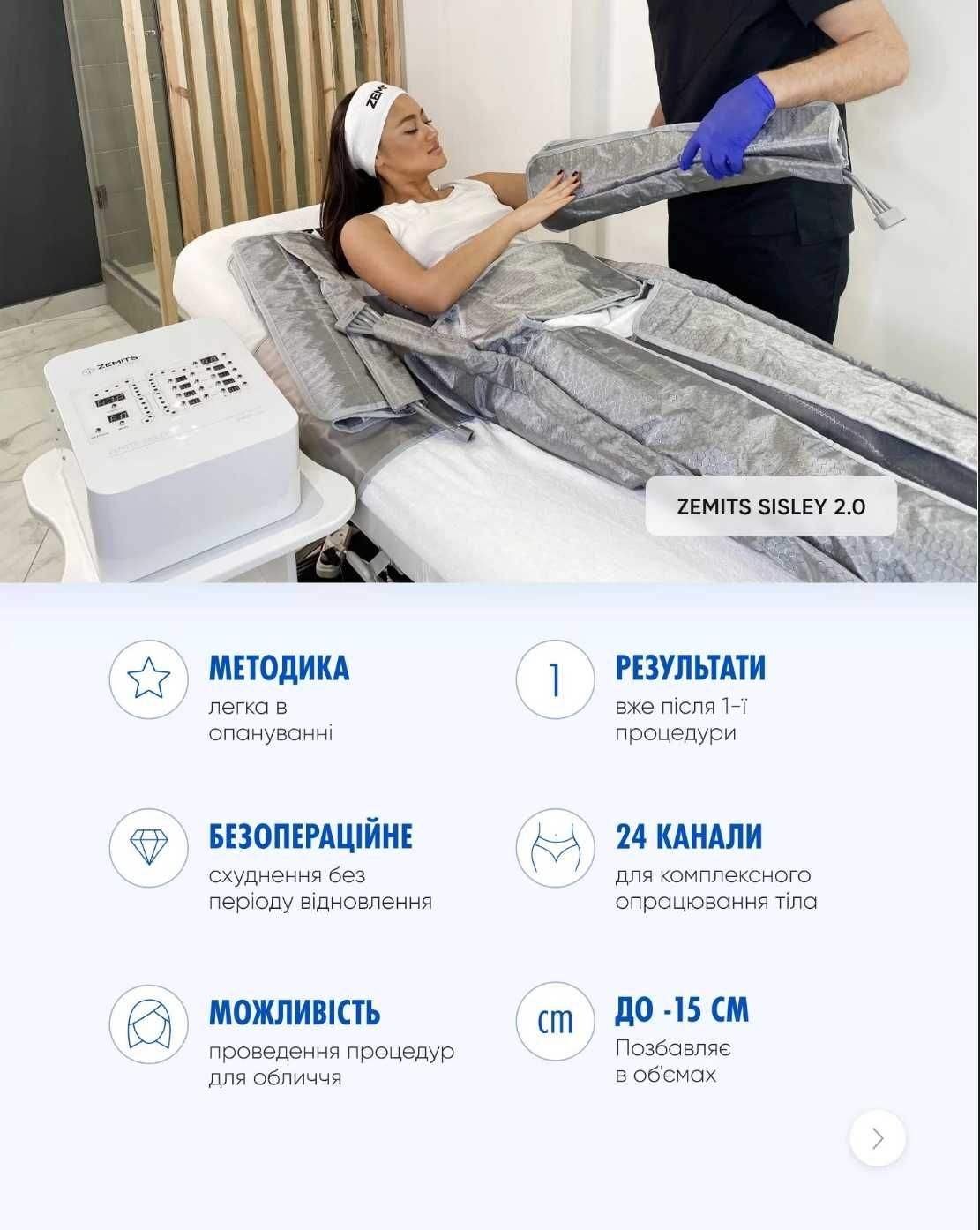 Аппарат для пресотерапії та лімфодренажу Zemits Sisley 2