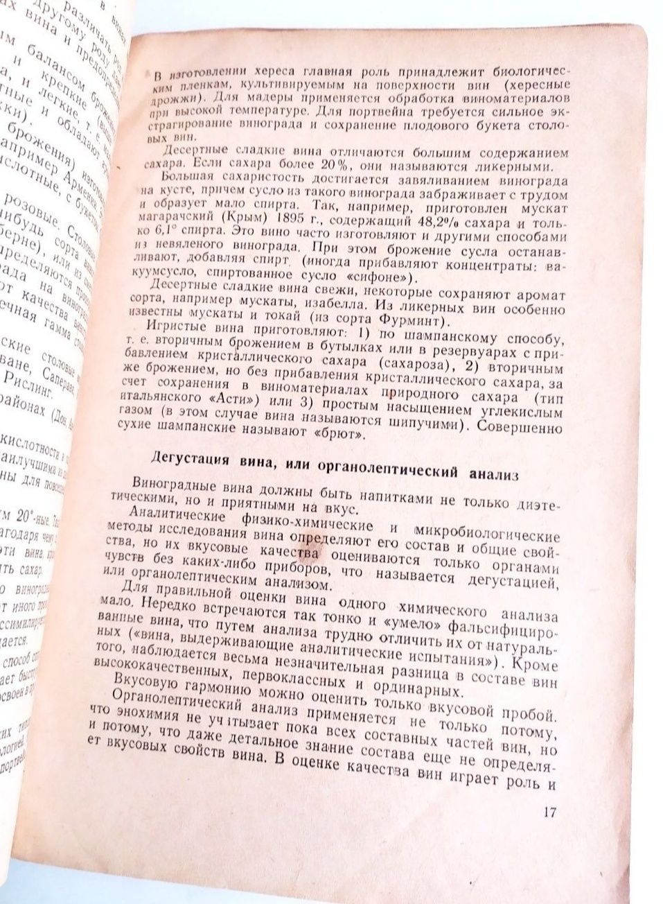 ВИНО ВИНОГРАДНОЕ Диетические свойства виноградного вина виноделие
