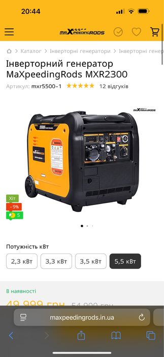 Генератор MXR5500