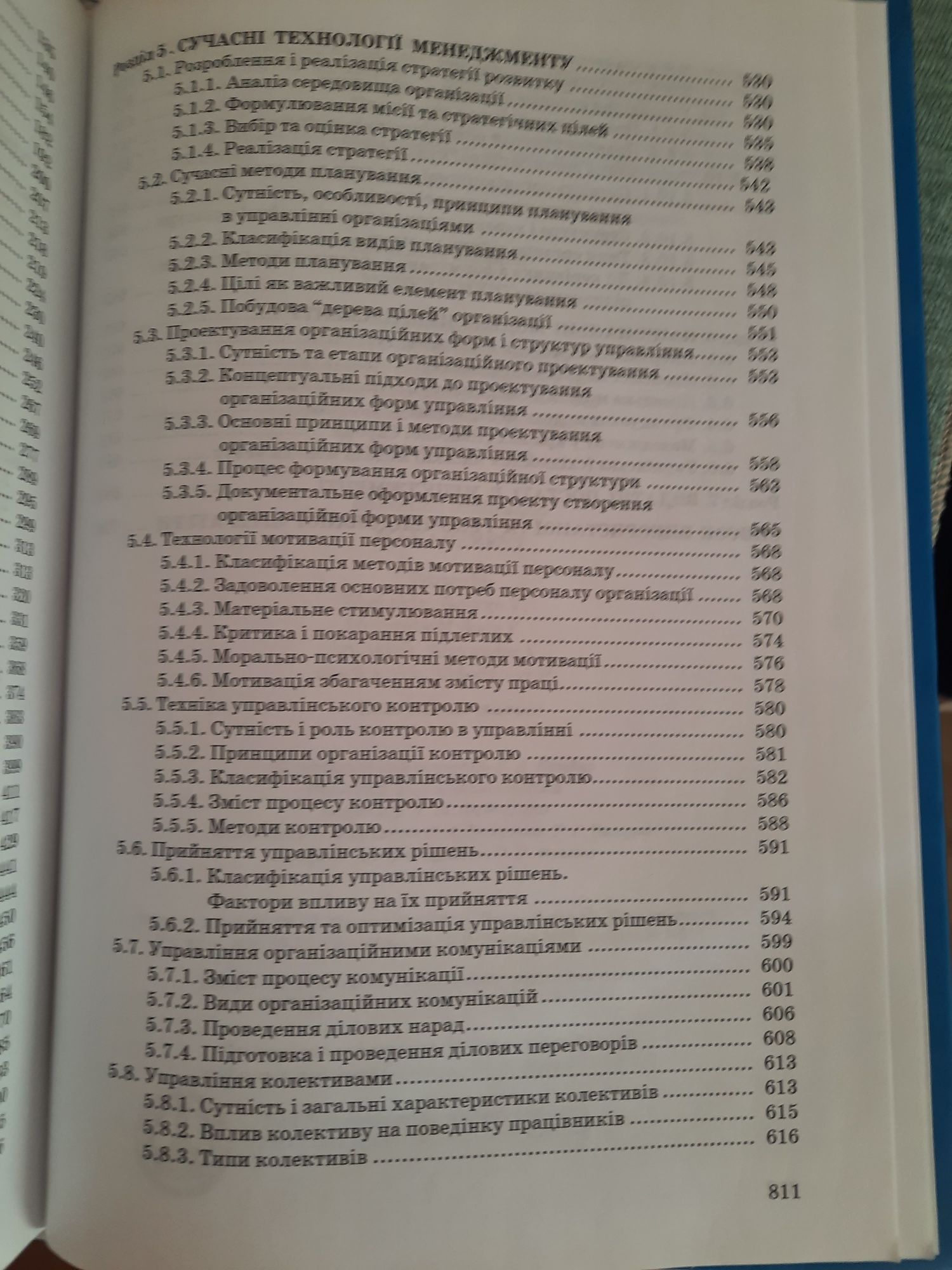 Менеджмент книга МАУП