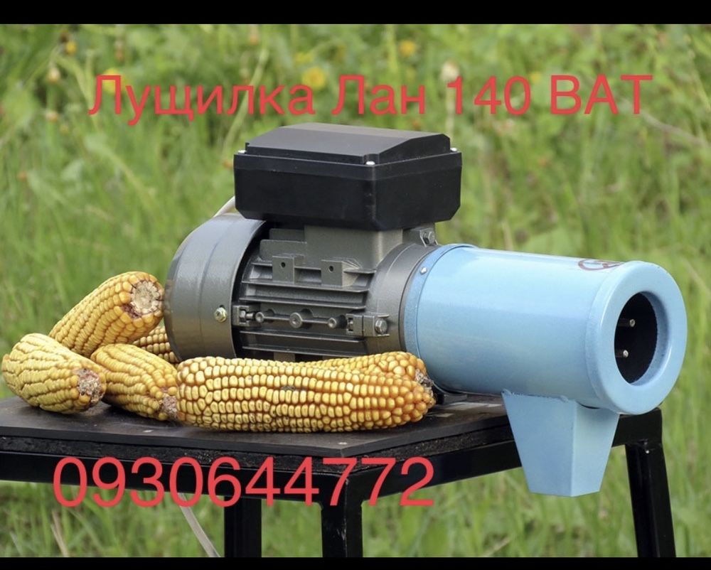 Лущилка для кукурузы электрическая ЛАН-8 - 140 ВАТ Кукурузолущилка !
