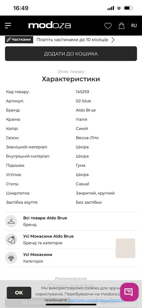 Мокасина Aldo Brue 44 р