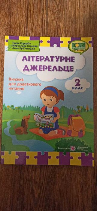 Буквар, книги для 2 класу, збірники