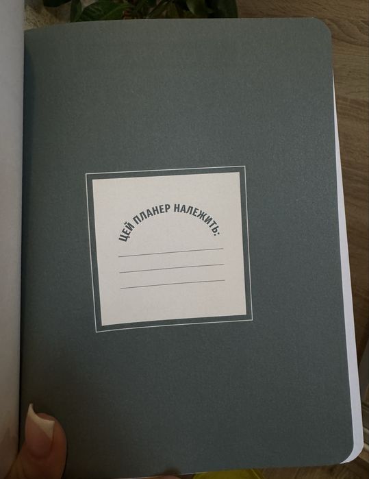 Планер «I HAVE A PLAN”