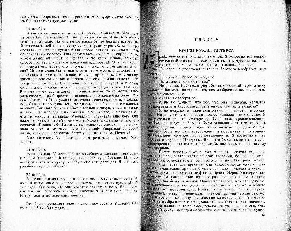 А.Мэррит-Дьявольские куклы мадам Мэндилип.У.Коллинз-Лунный камень1992