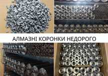 Алмазні коронки, пайка сегментів, коронки по бетону, плитці