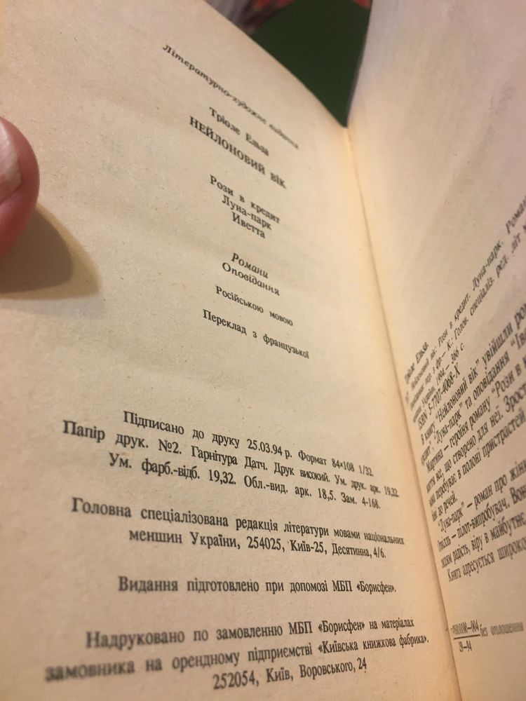 Эльза Триоле «Неизвестный», «Розы в кредит»