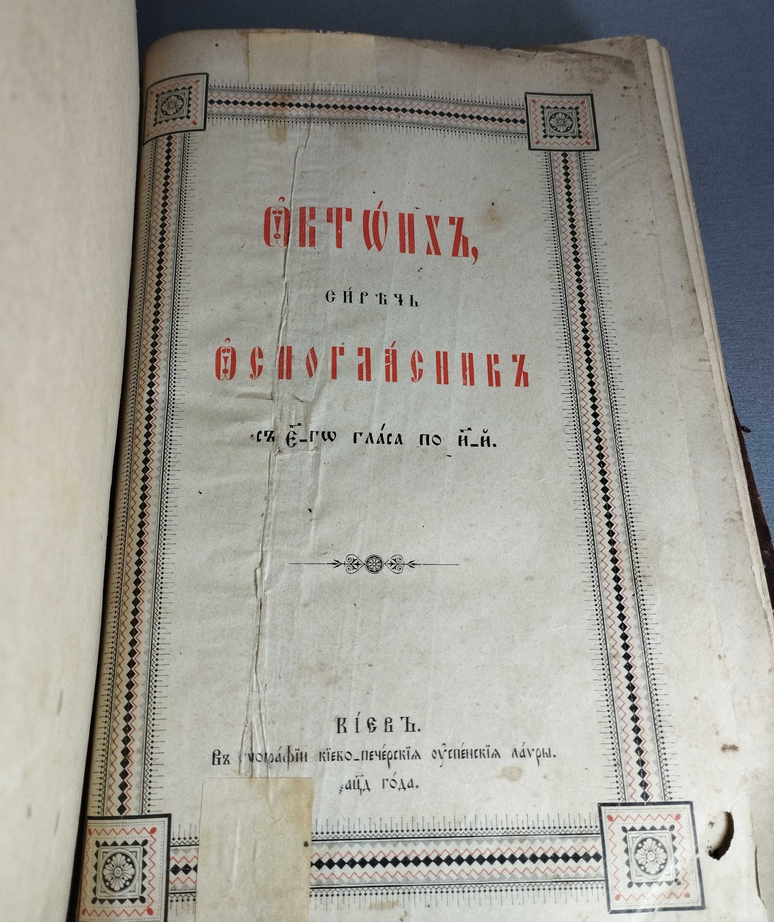 Большая церковная книга 1904 года., царизм, без потерь