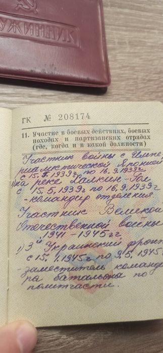 Военный билет СССР
