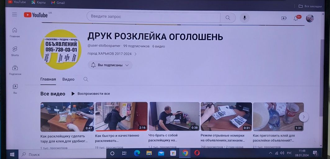 Расклейка объявлений обучающий курс на Ютуб площадке !