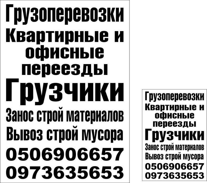 Грузоперевозки.Грузчики.