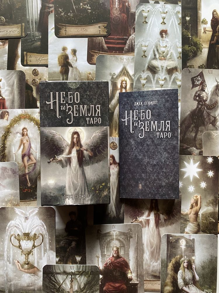 Таро Небо и Земля / Heaven and Earth Tarot