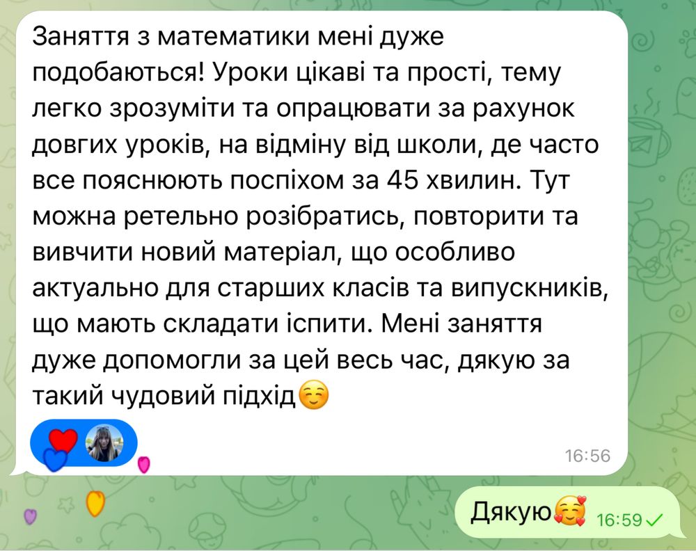 Репетитор з математики