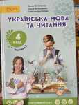 Книжки для 4 класу нуш, інформатика, українська мова, ядс