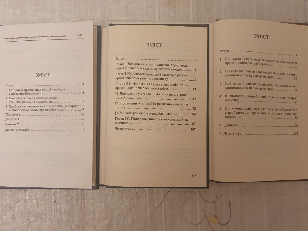 І.І.Лановенко "Кримінологія"