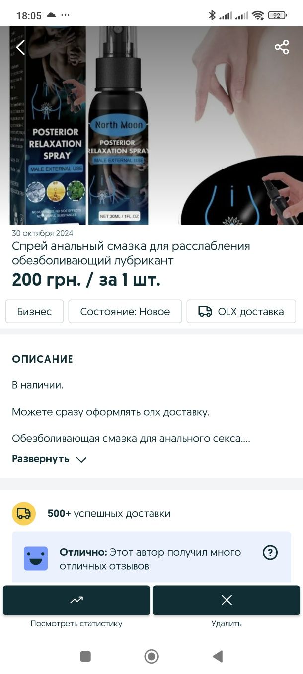 Спрей анальный смазка расслабление обезболивающий лубрикант