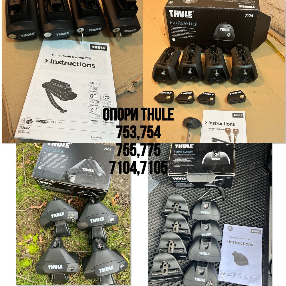 Thule KIT Тюль опори поперечини багажник рейлінги перемички Wingbar