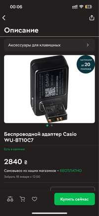 Bluetooth Audio Adaptor Casio WU-BT10