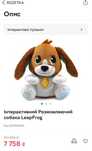 Інтерактивний розмовляючий собака leapfrog іграшка