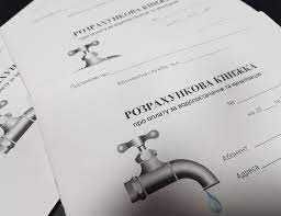 Комунальні послуги з нерухомості.