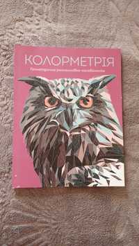 Книга розмальовка