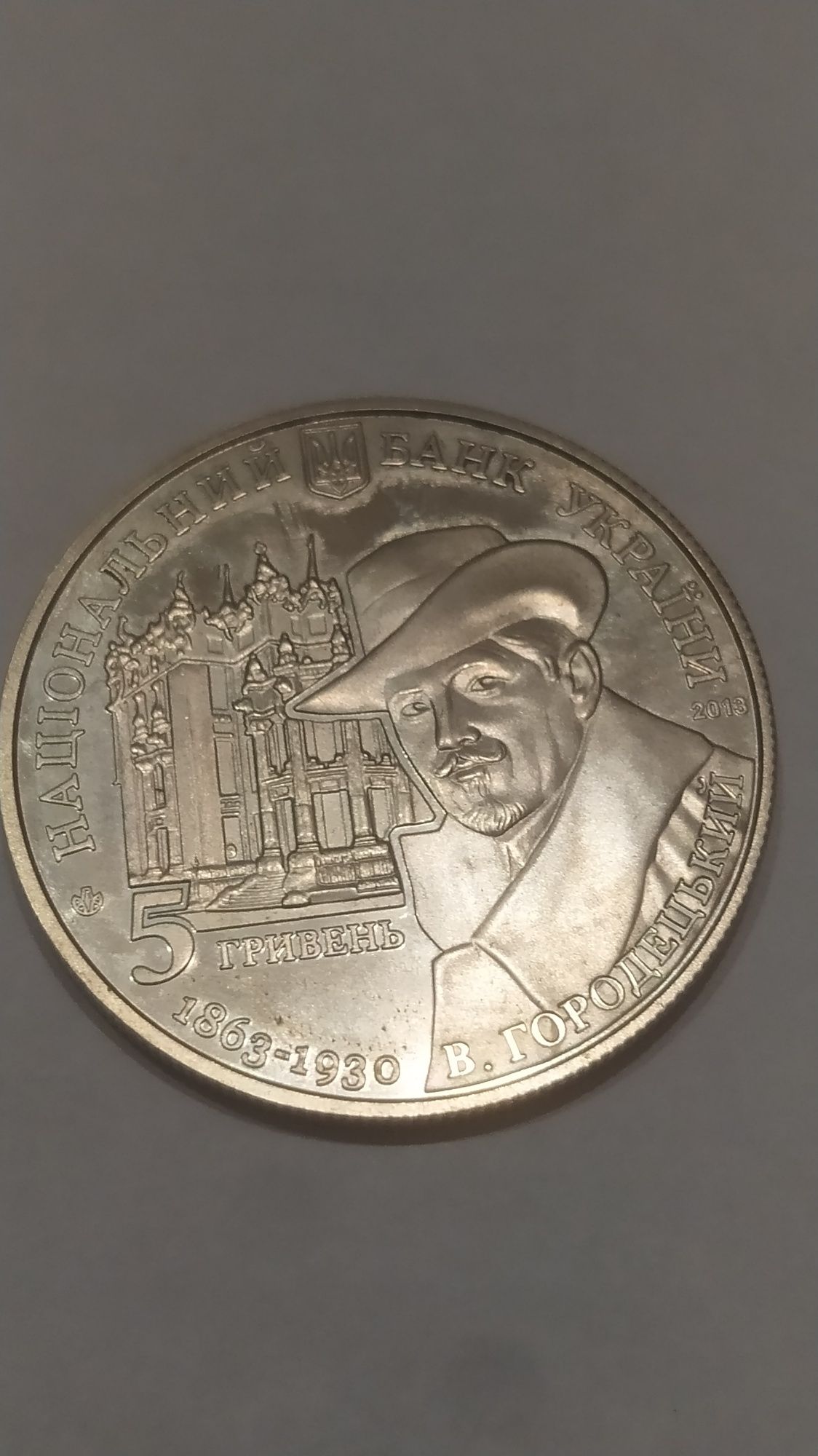 Монета України 5 гривень будинок з химерами 2013 р.