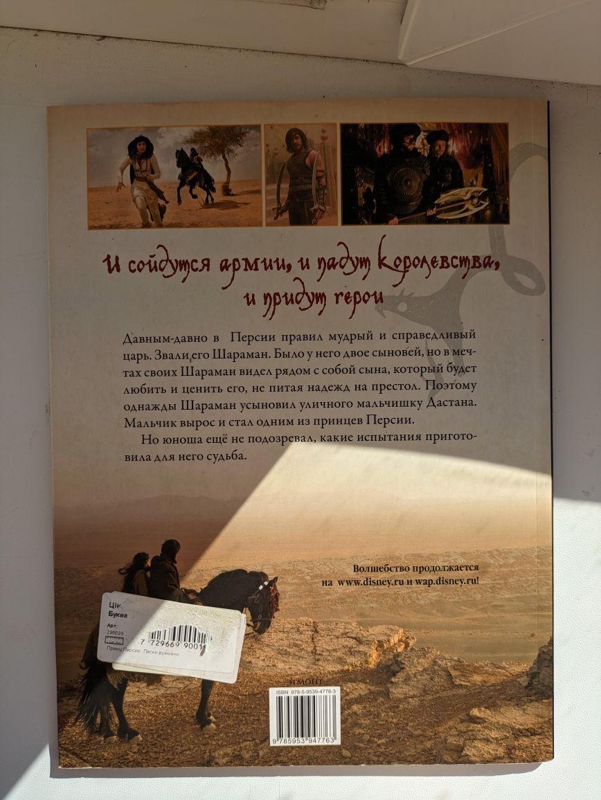 Комикс Принц Персии Пески Времени (для коллекционеров)