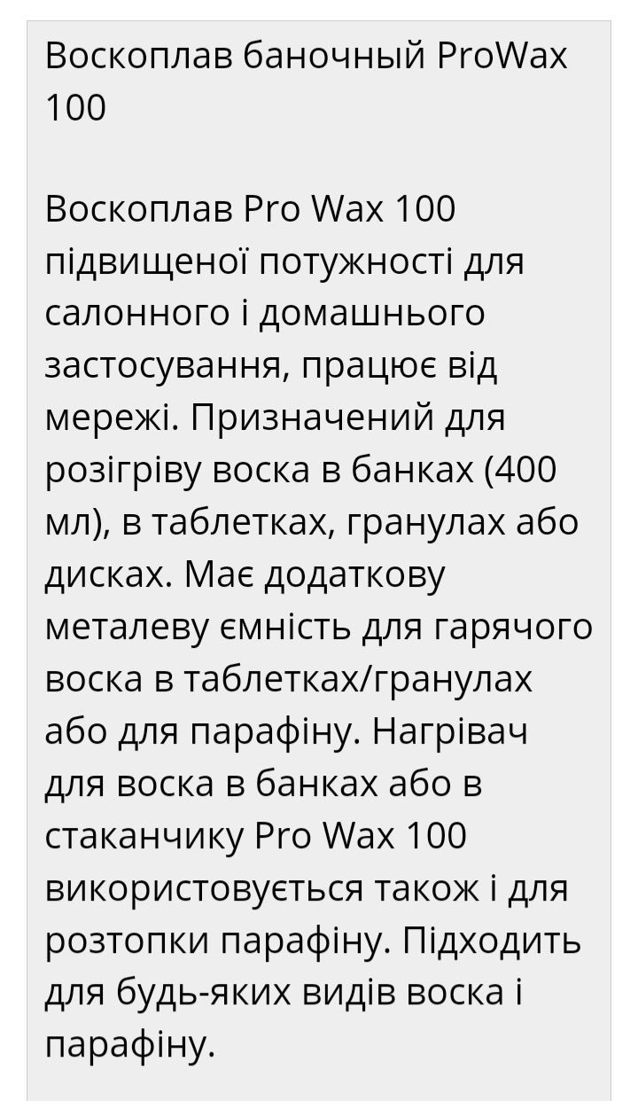 Продам почти новый воскоплав.