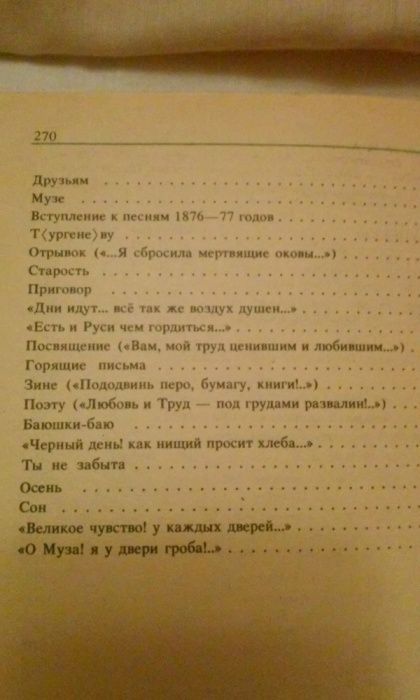 Некрасов Н.А.-Вірші/Стихотворения, Класики і Сучасники