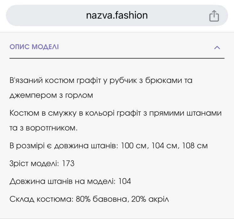 Теплий костюм українського бренду Nazva