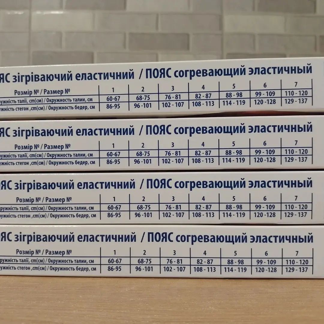Пояс протирадикулітний зігріваючий