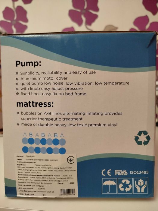 Противопролежневий матрас з компреcором (7 см) OSD-QDC-301.