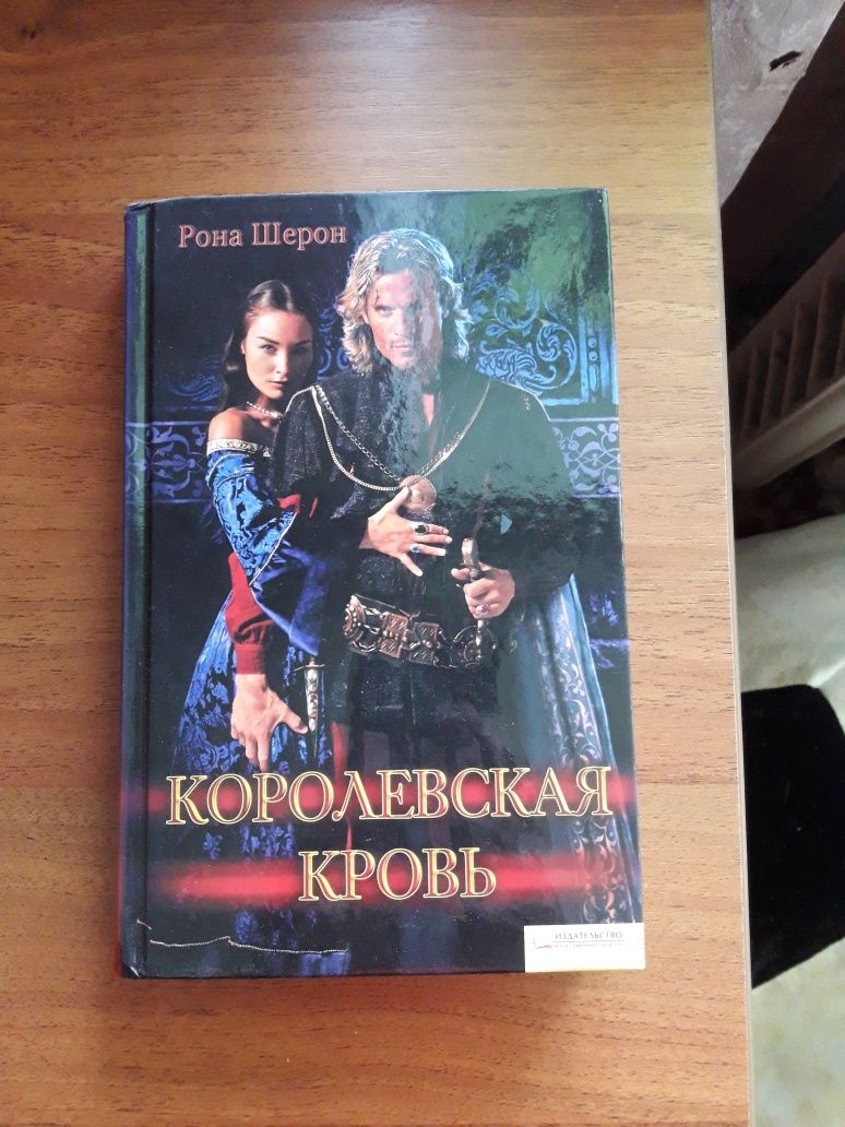 Книга "Королевская кровь"