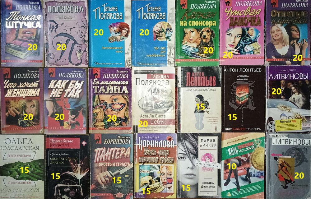 ПБ2 Комплект детективов. Покетбуки. Шилова, Полякова, Чейз и др.