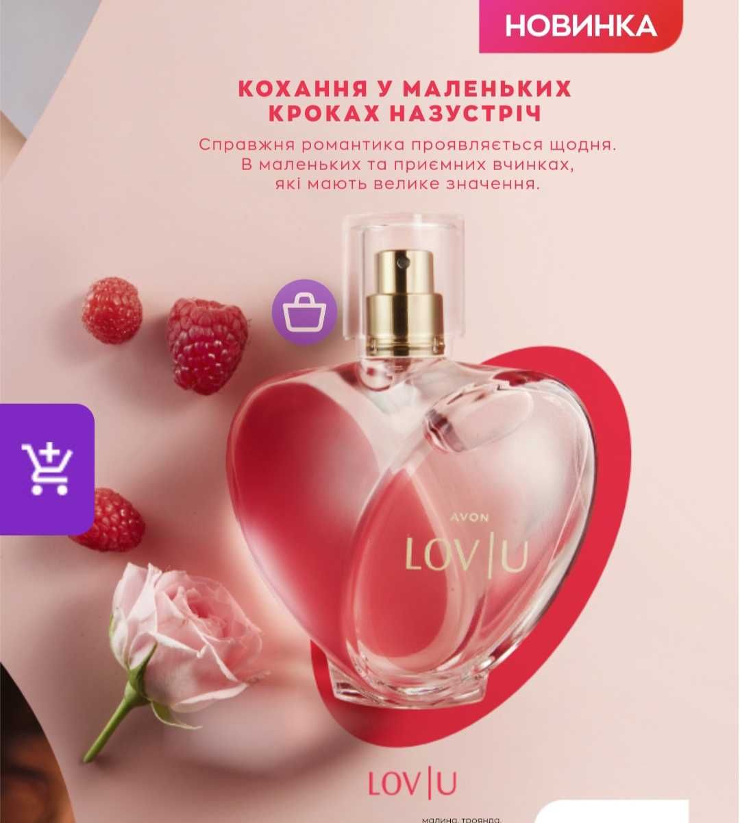 Духи avon lov l u малина троянда кашемирове дерево парфуми