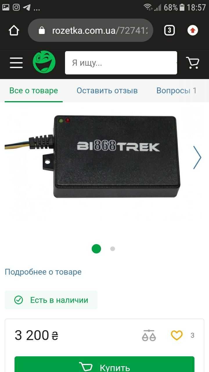 GPS трекер BI 868 TREK