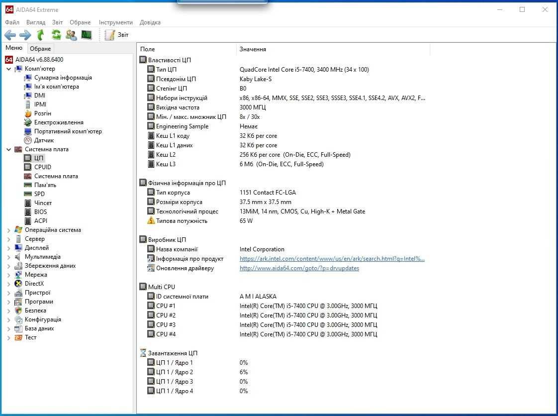 Процесор Socket 1151 Intel Core i5-7400  (Kaby Lake)