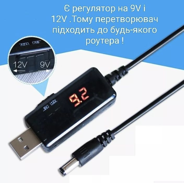 Інтернет Wi Fi без світла для роутера, переходник 5v в 9v або 5v в 12v