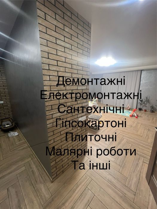 Ремонт ваших  будинків та квартир