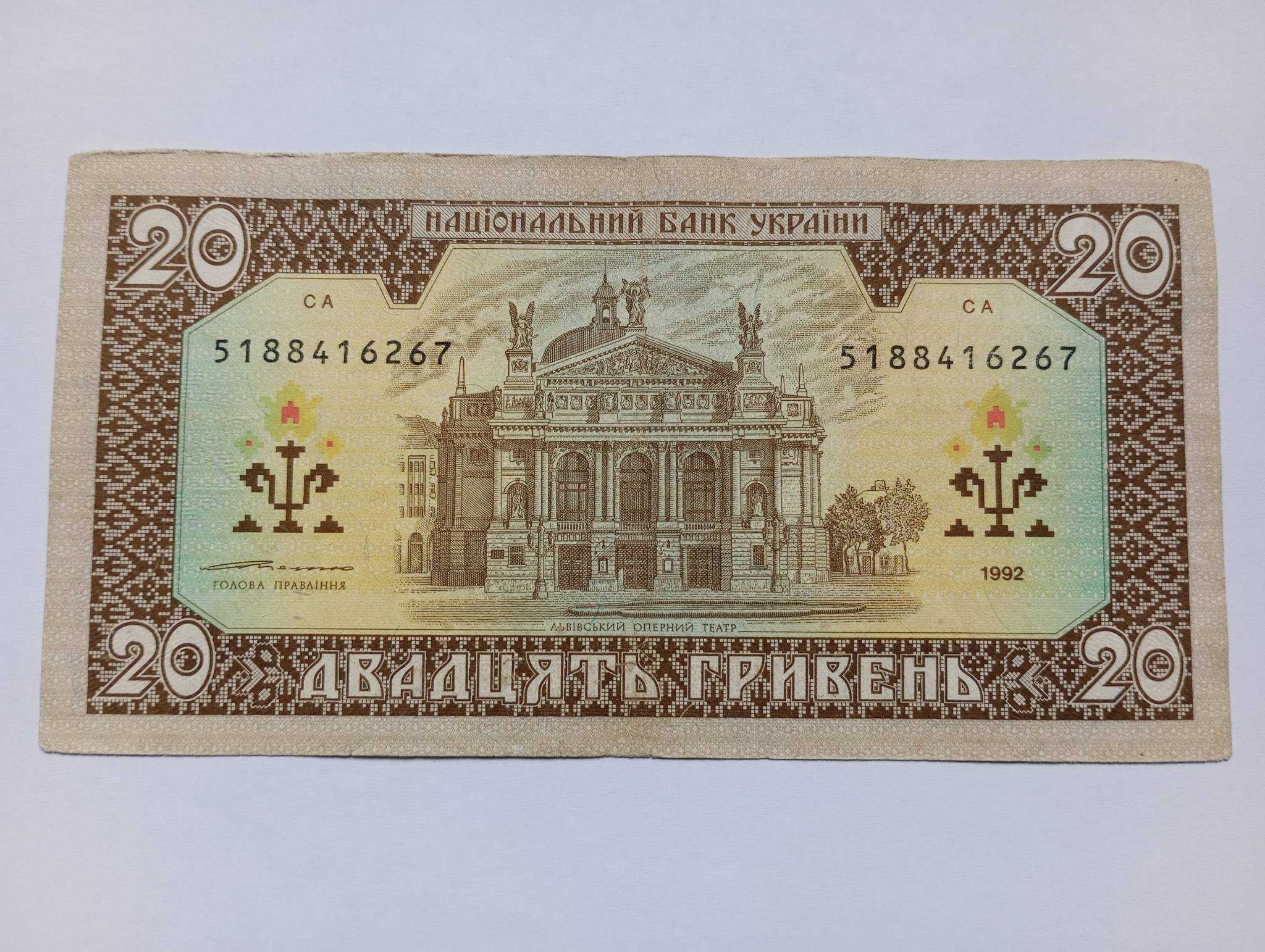 1992 Україна 20 гривень